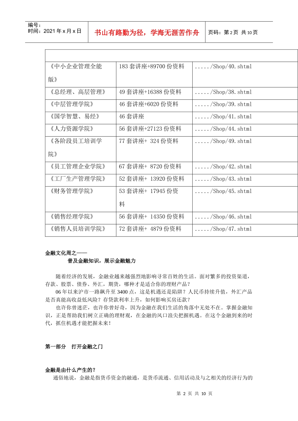 普及金融知识从而展示金融魅力_第2页