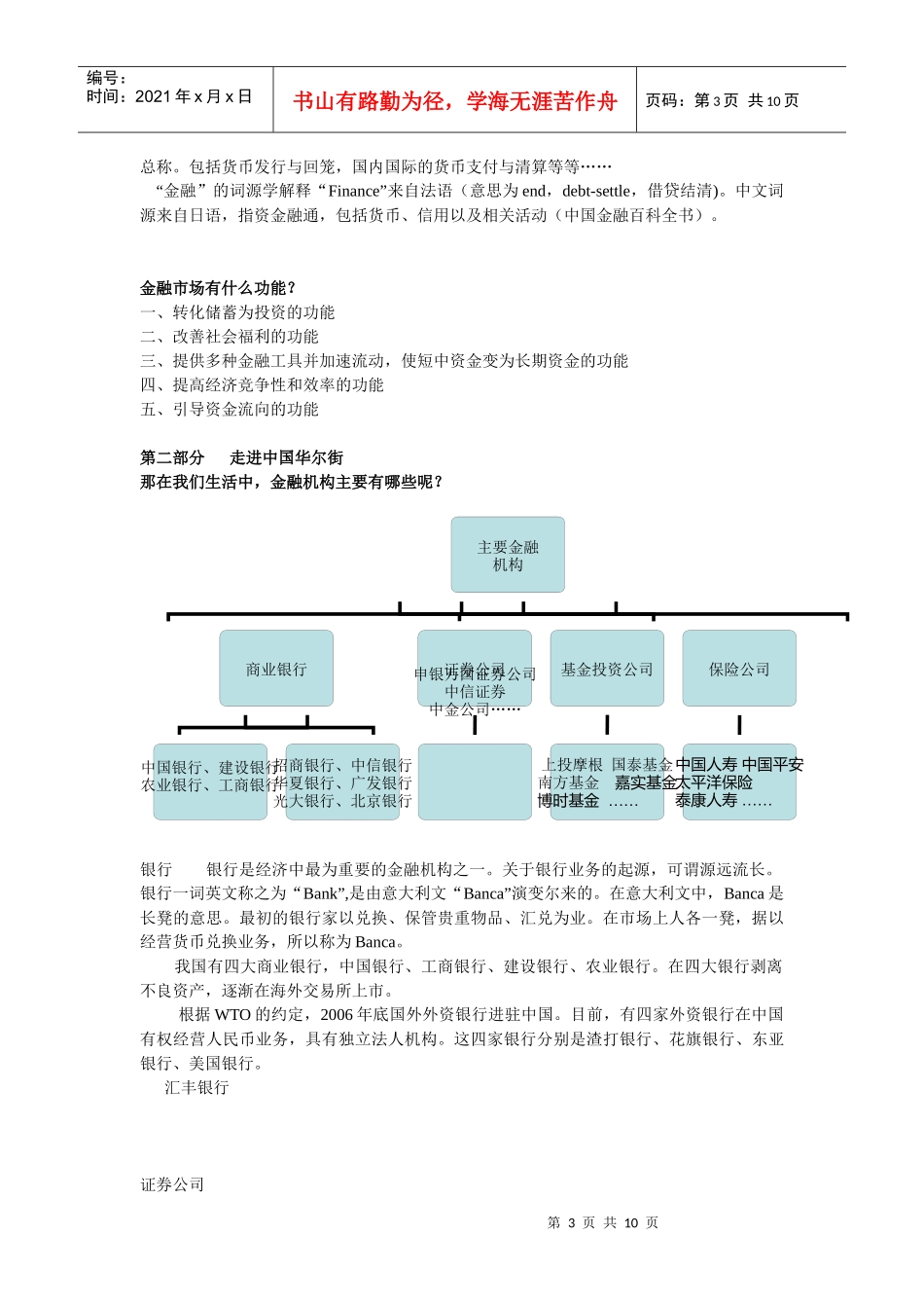 普及金融知识从而展示金融魅力_第3页