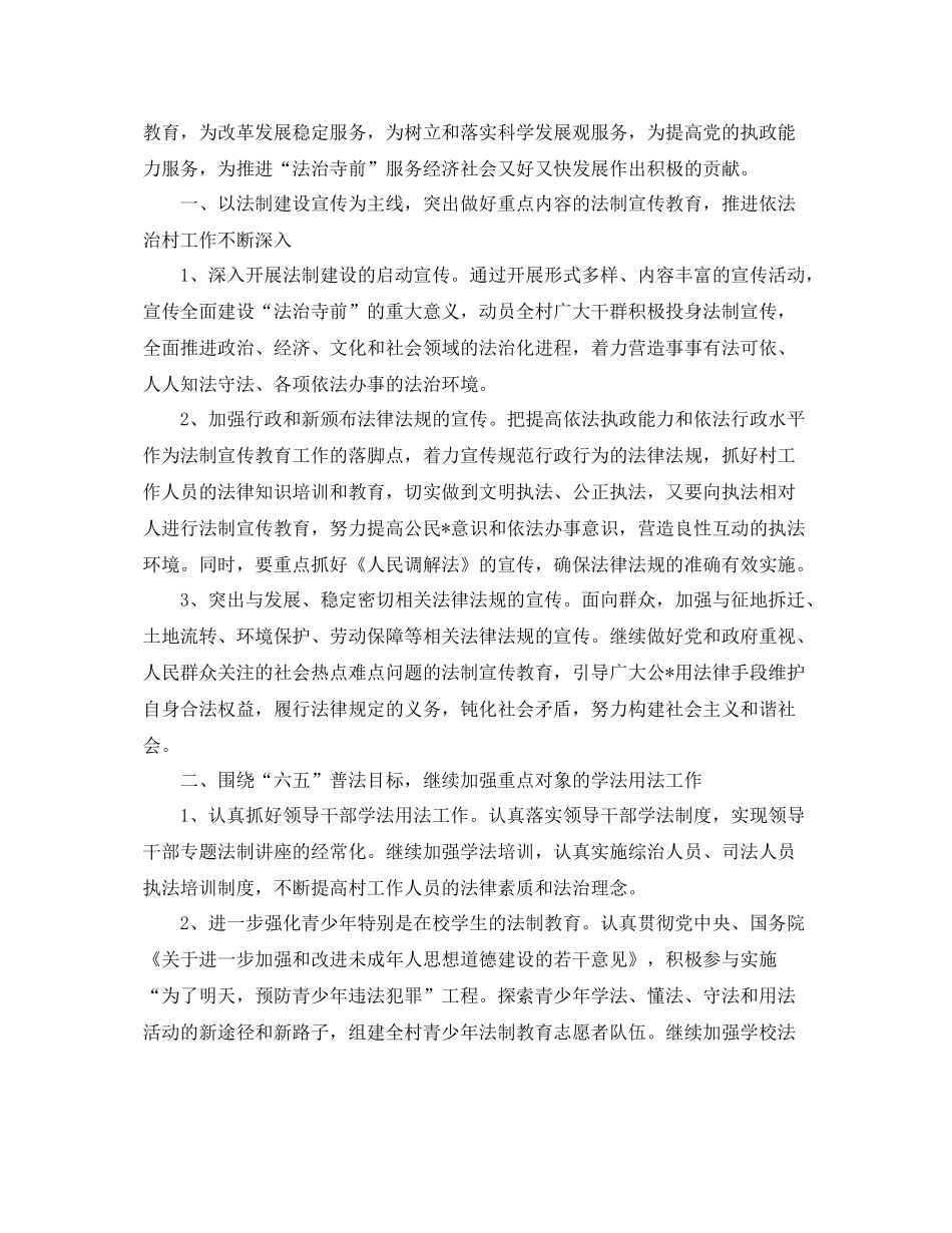 农村法制宣传工作计划 _第2页