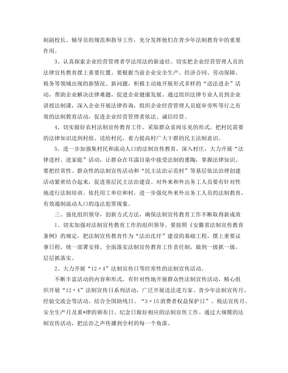 农村法制宣传工作计划 _第3页