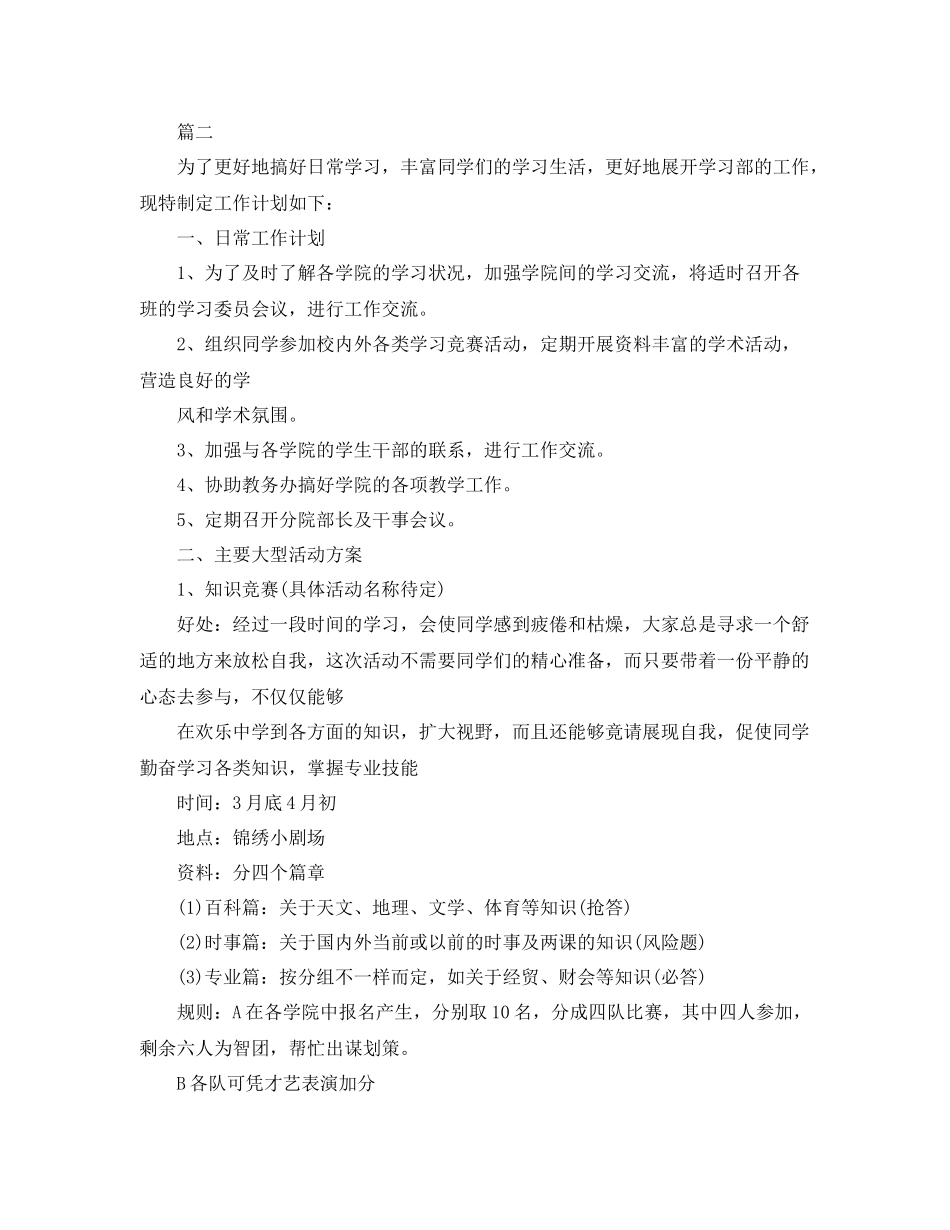 学生会学习部工作计划范本 _第2页