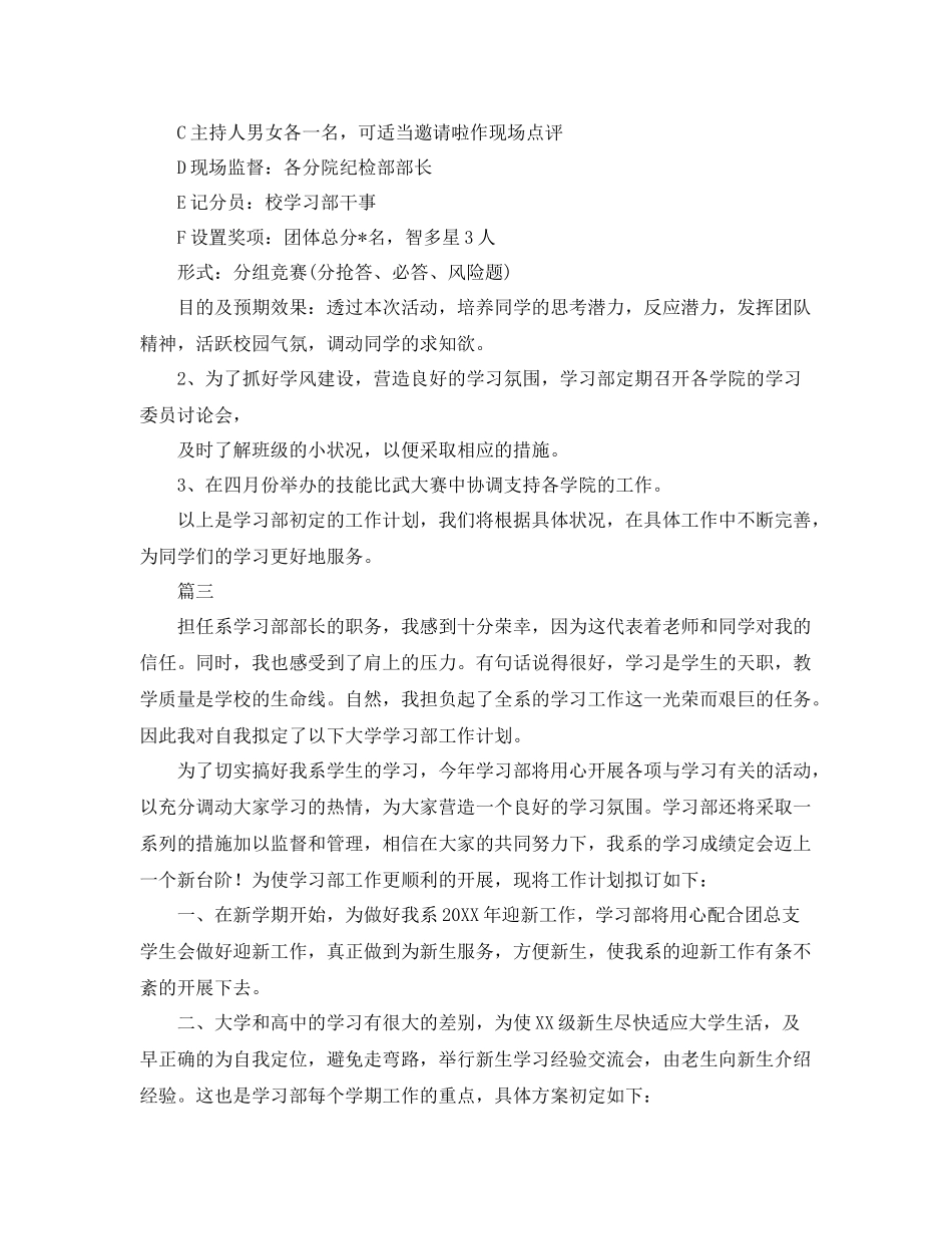 学生会学习部工作计划范本 _第3页