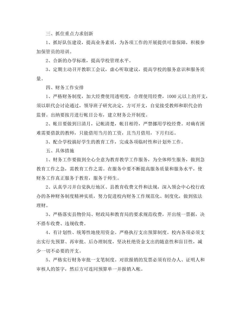 财务十一月工作计划 _第2页