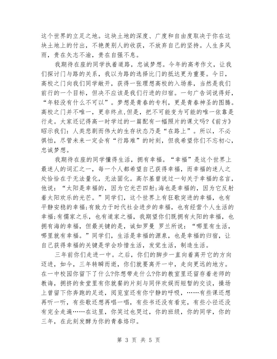 2024绍兴一中校长毕业典礼致辞_第3页