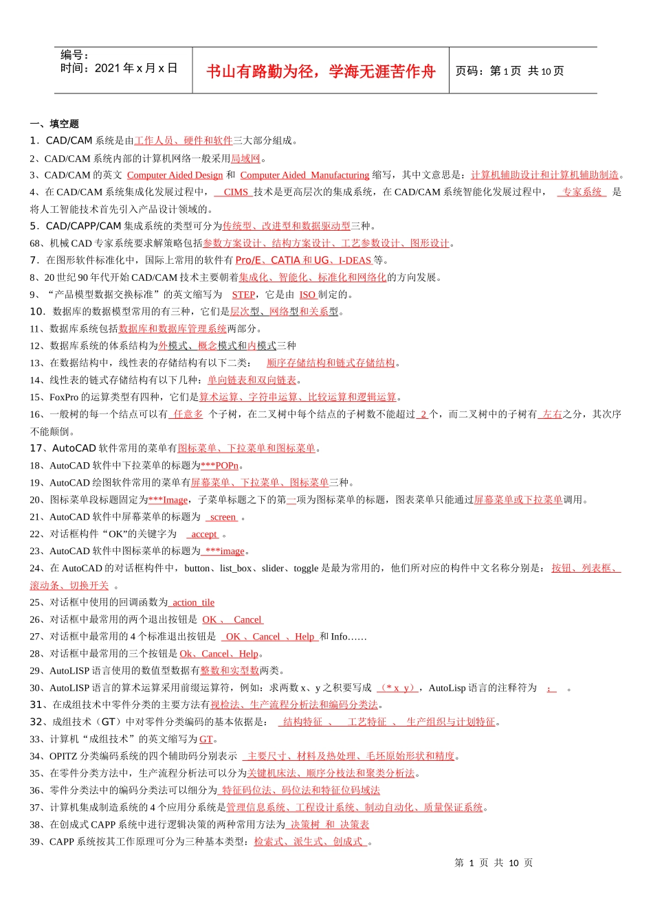 机械CADCAM往年试卷汇总_第1页