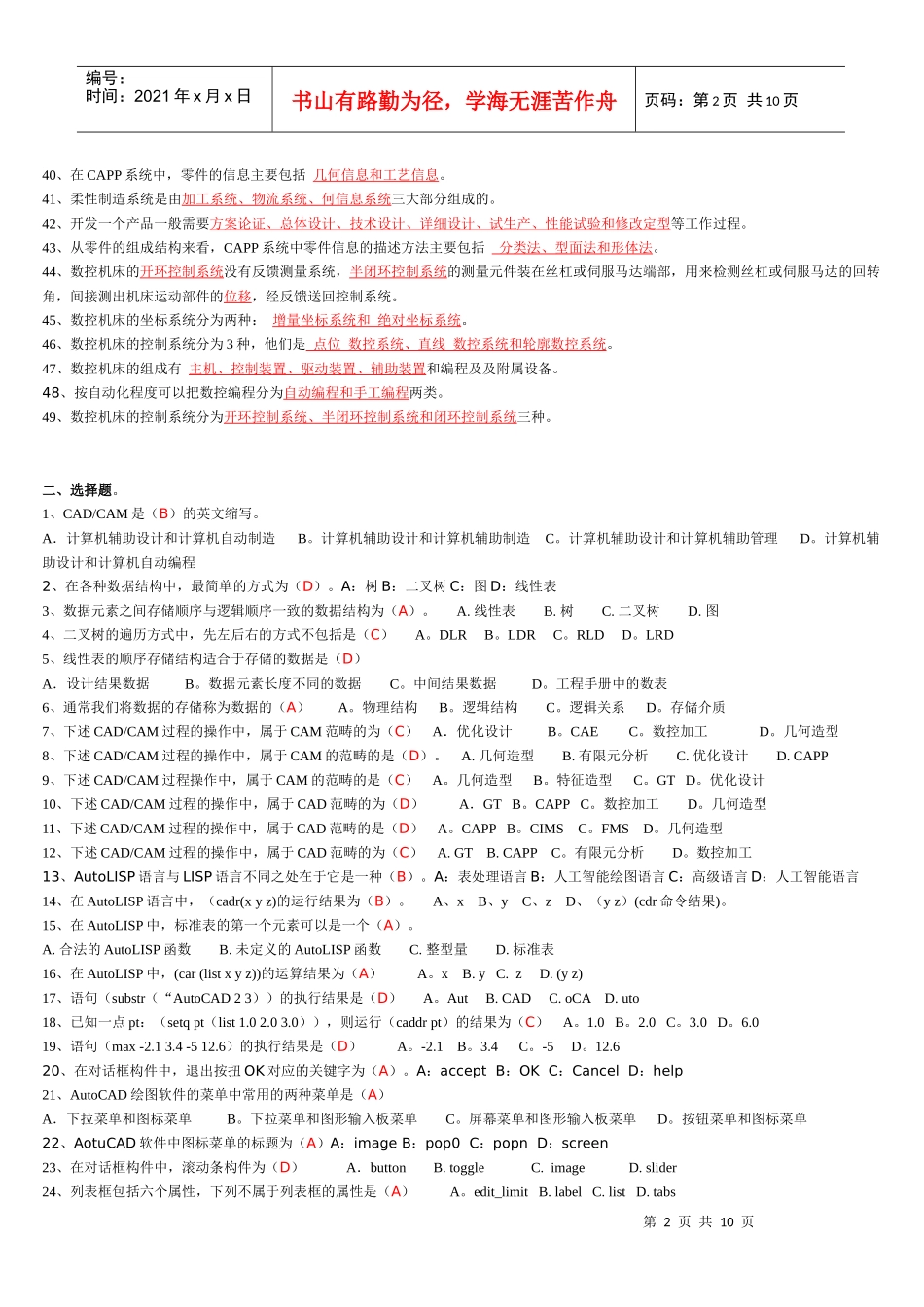 机械CADCAM往年试卷汇总_第2页