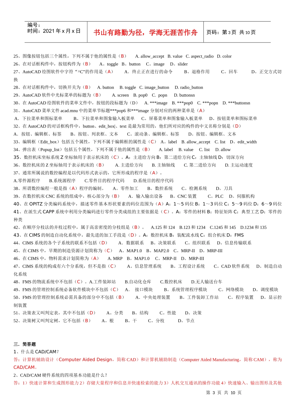 机械CADCAM往年试卷汇总_第3页