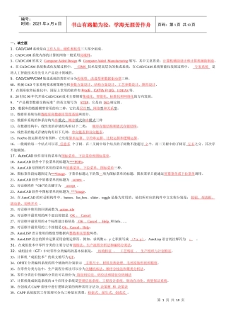 机械CADCAM往年试卷汇总