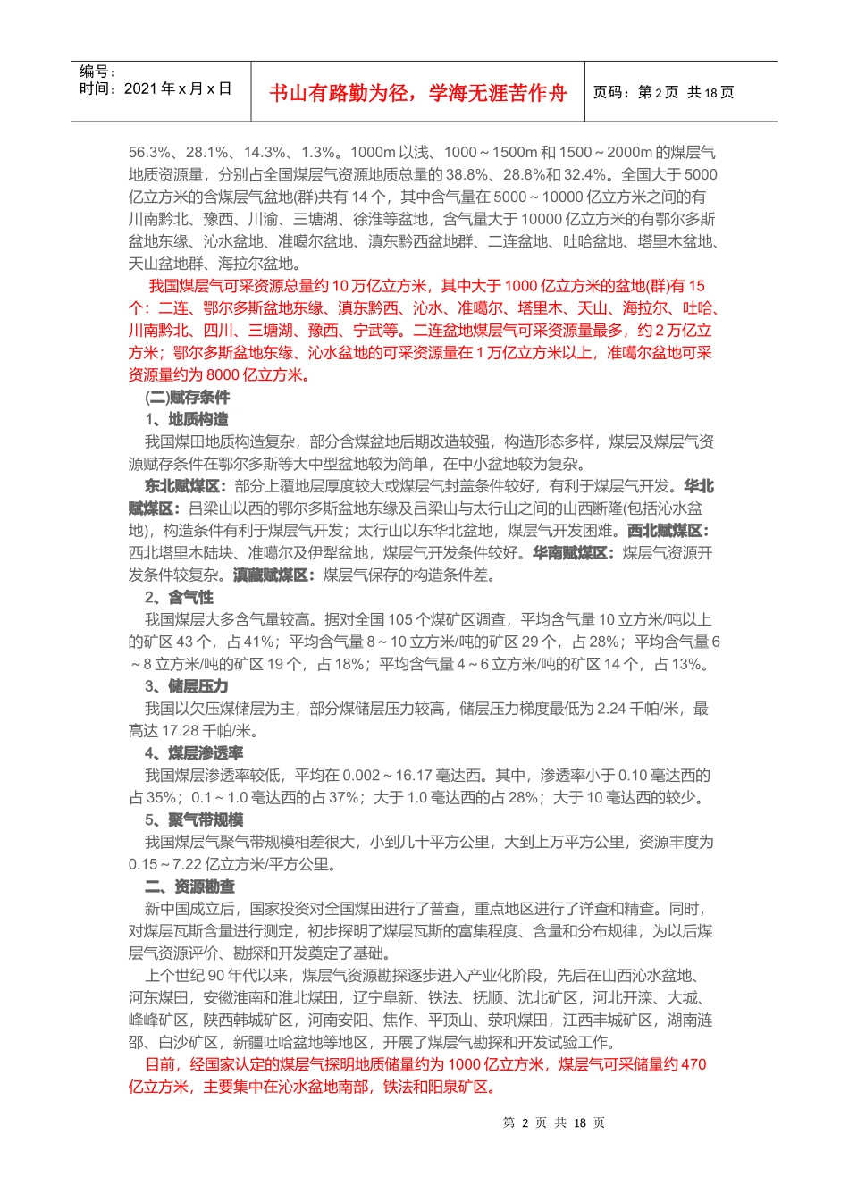 煤层气开发利用“十一五”发展规划_第2页