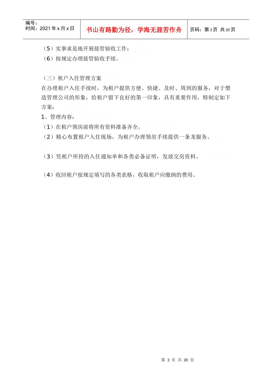 浅谈商业大厦的物业管理_第3页