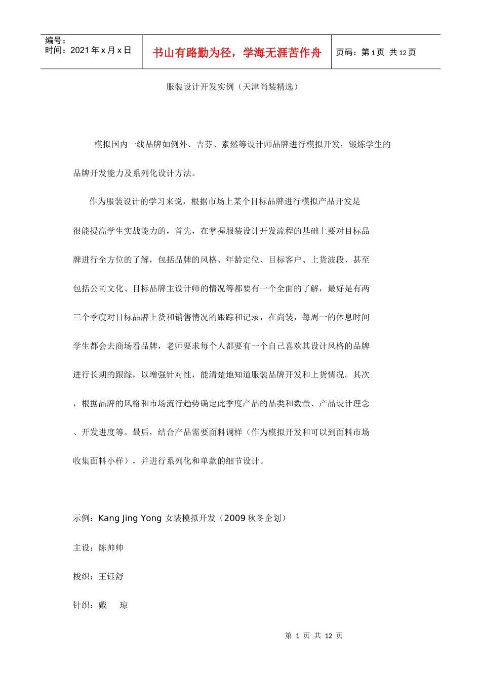 服装设计开发实例_第1页