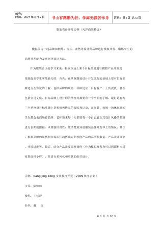 服装设计开发实例