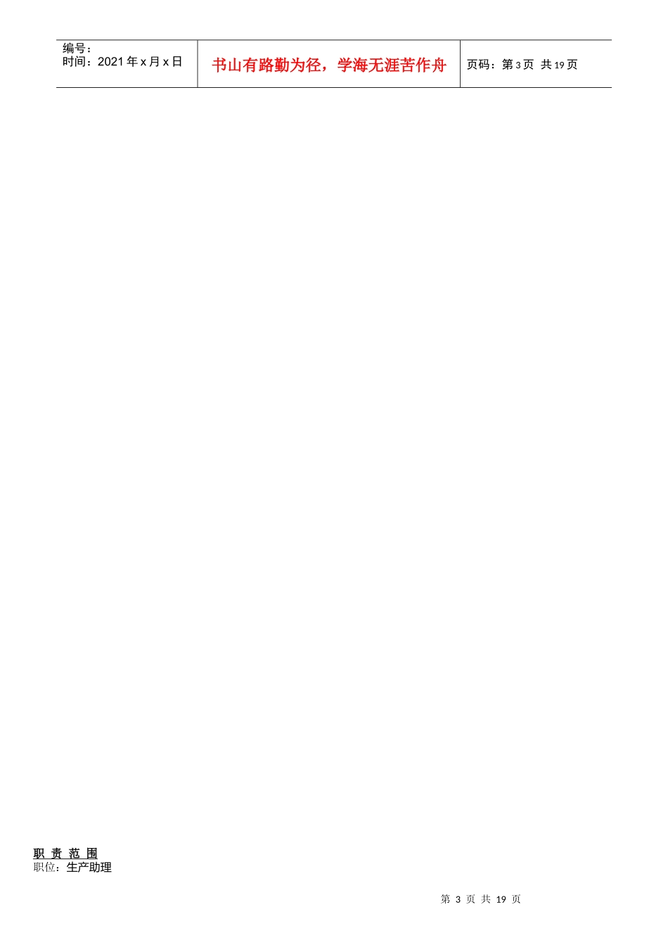 某电子公司生产主管职位说明书_第3页