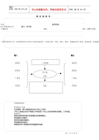 某电子公司生产主管职位说明书