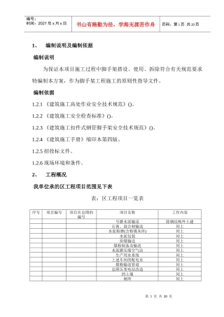 某土建工程钢管脚手架施工组织设计方案