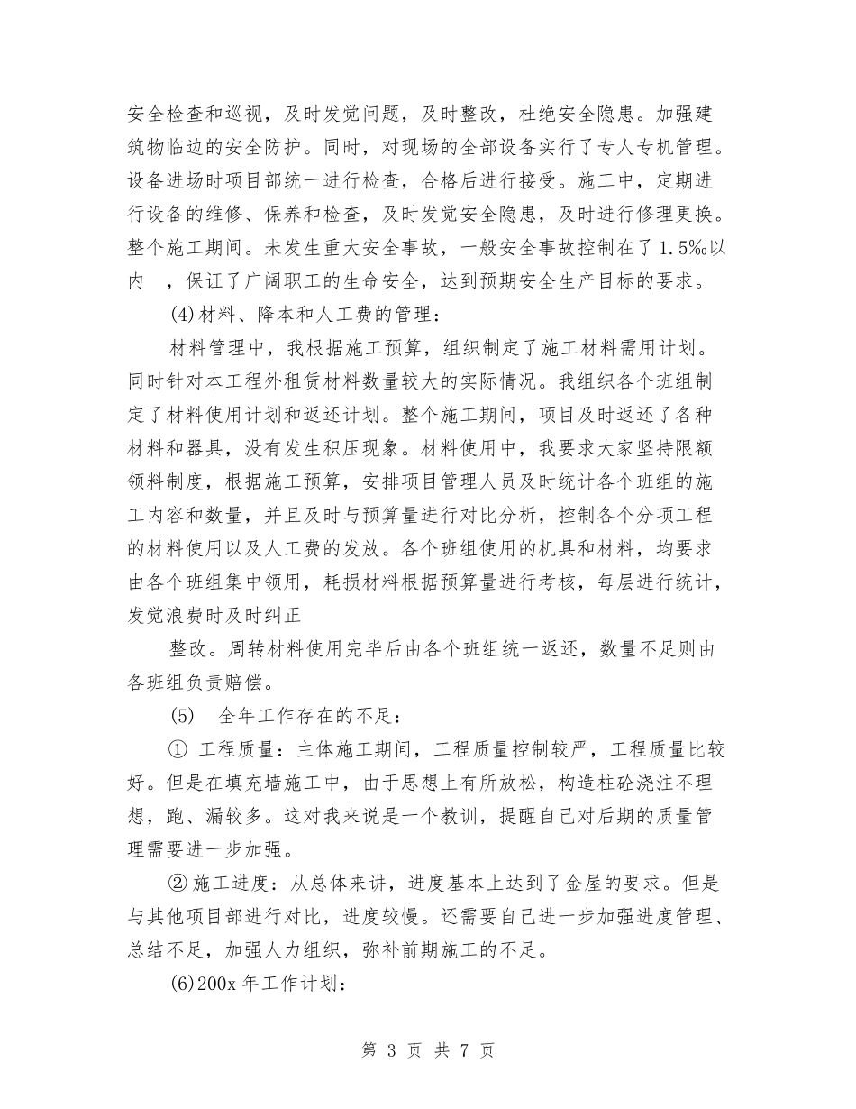 2024年5月项目经理工作总结与2024年6S车间年工作总结范文及年计划汇编_第3页