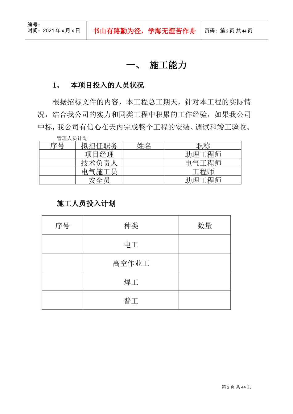某街道led路灯安装工程电气施工组织设计方案(DOC49页)_第2页