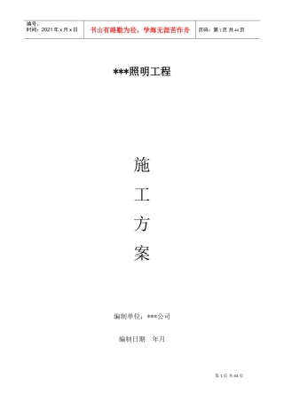 某街道led路灯安装工程电气施工组织设计方案(DOC49页)