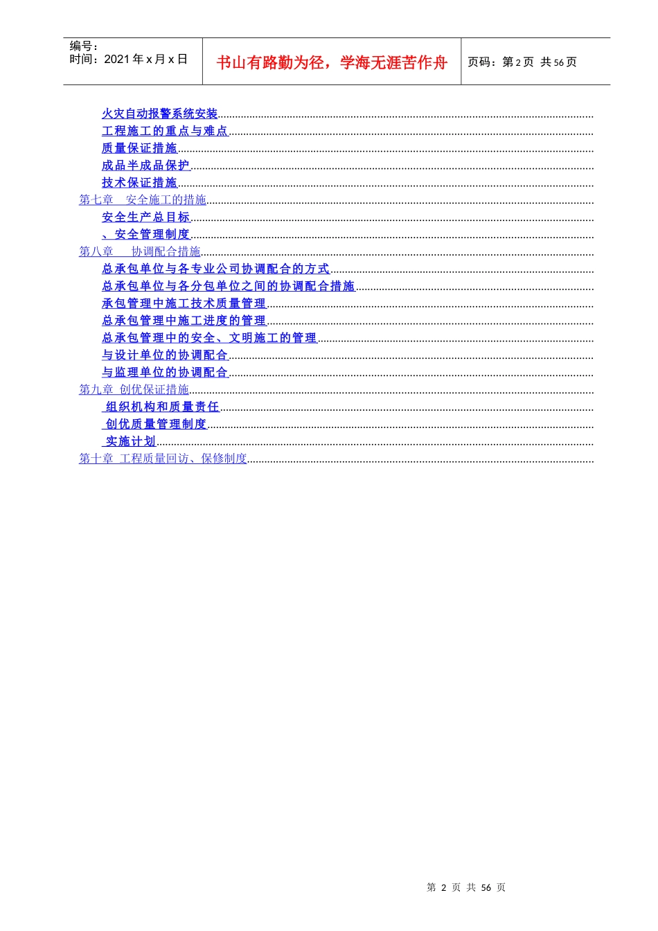 深圳某高层住宅小区电气工程施工组织设计_secret_第2页
