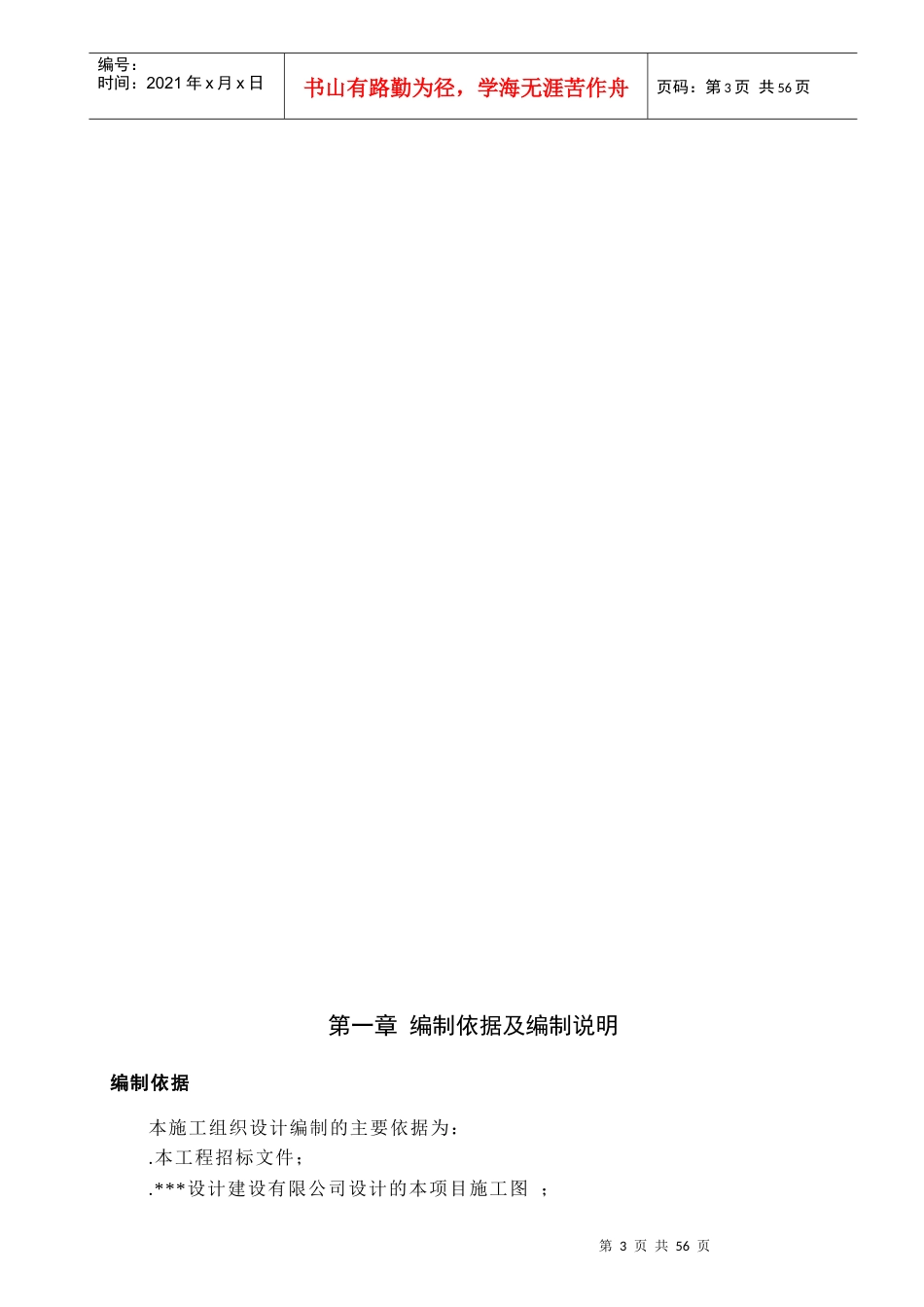 深圳某高层住宅小区电气工程施工组织设计_secret_第3页