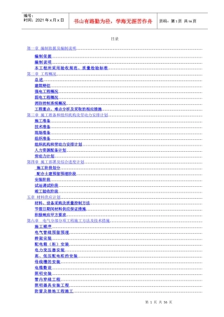 深圳某高层住宅小区电气工程施工组织设计_secret
