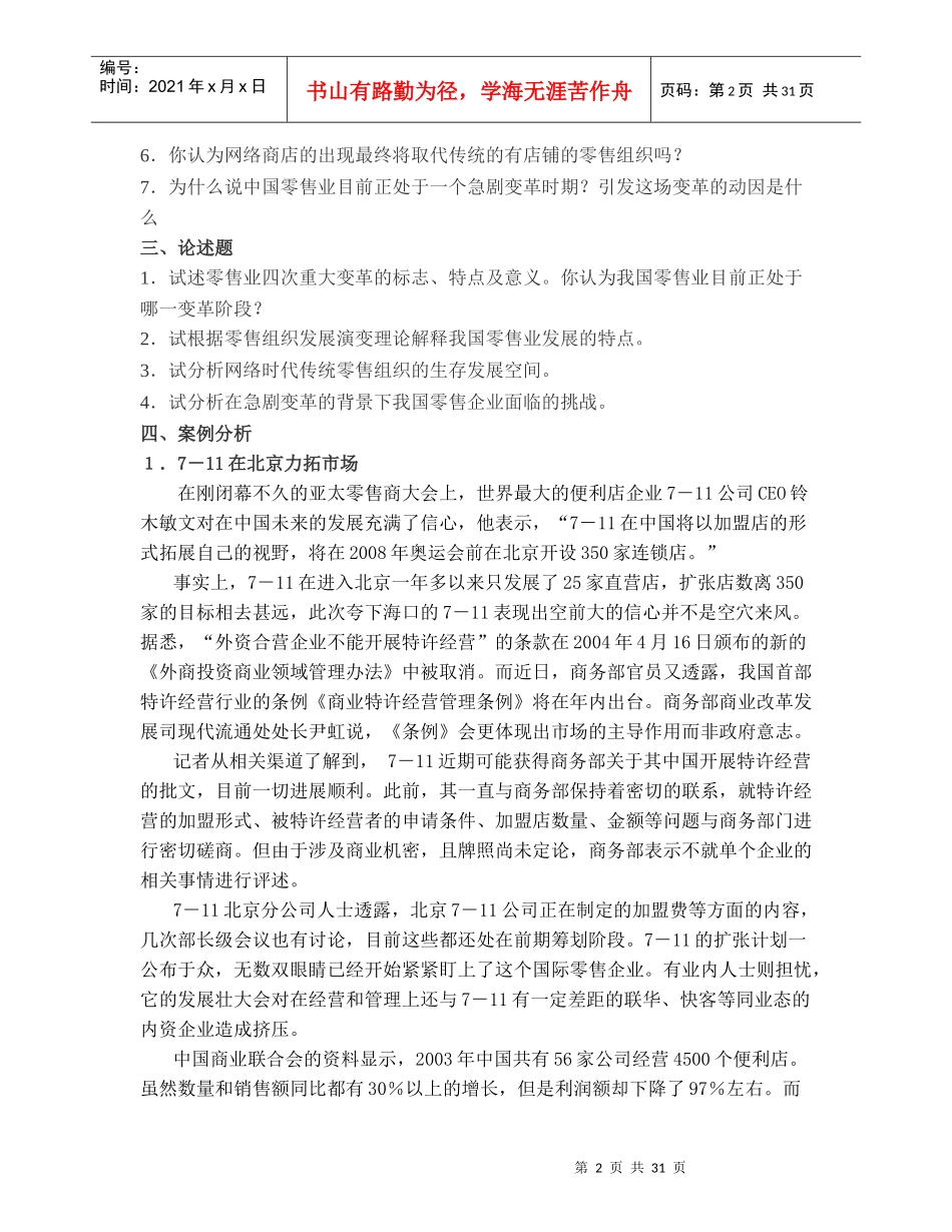 现代零售业态介绍习题_第2页