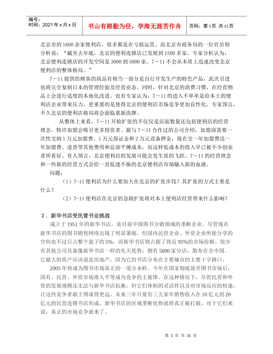 现代零售业态介绍习题_第3页