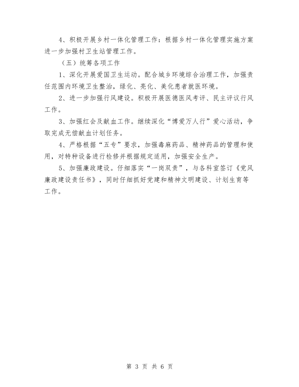 2024年乡镇卫生院工作计划书与2024年乡镇卫生院工作计划报告汇编_第3页