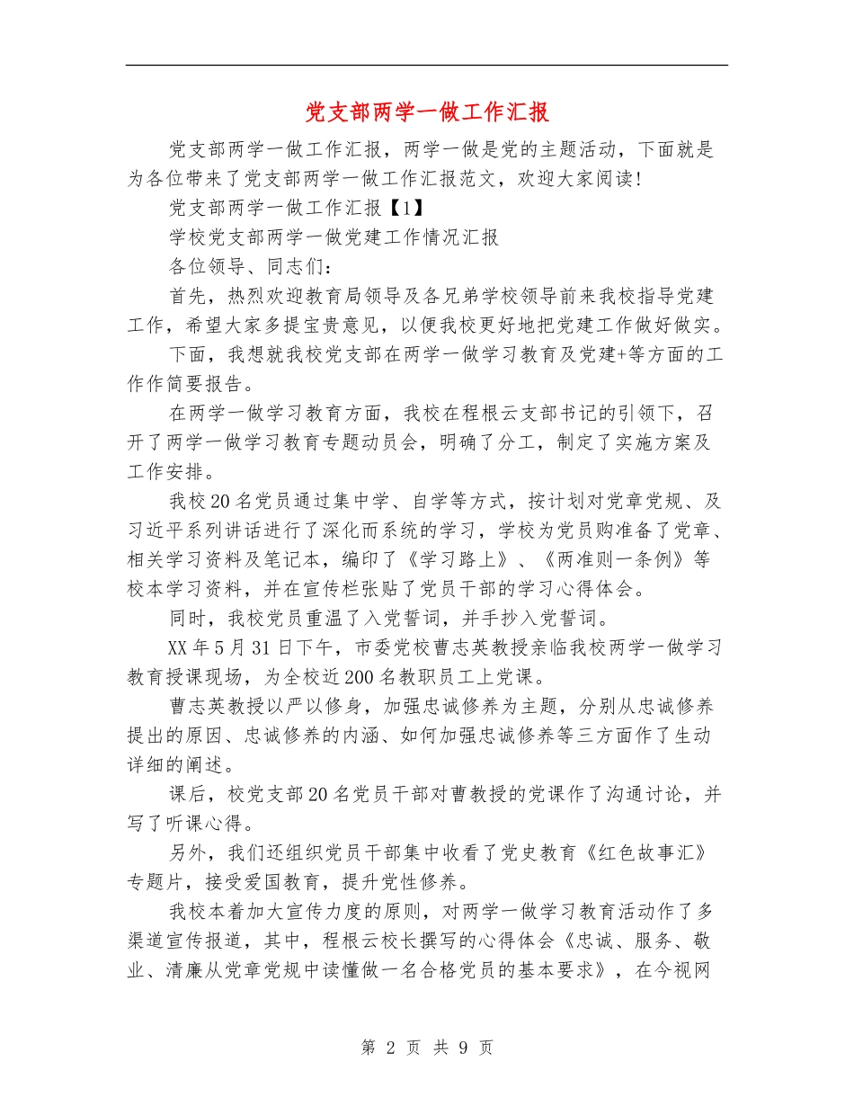 党支部两学一做工作汇报_第2页