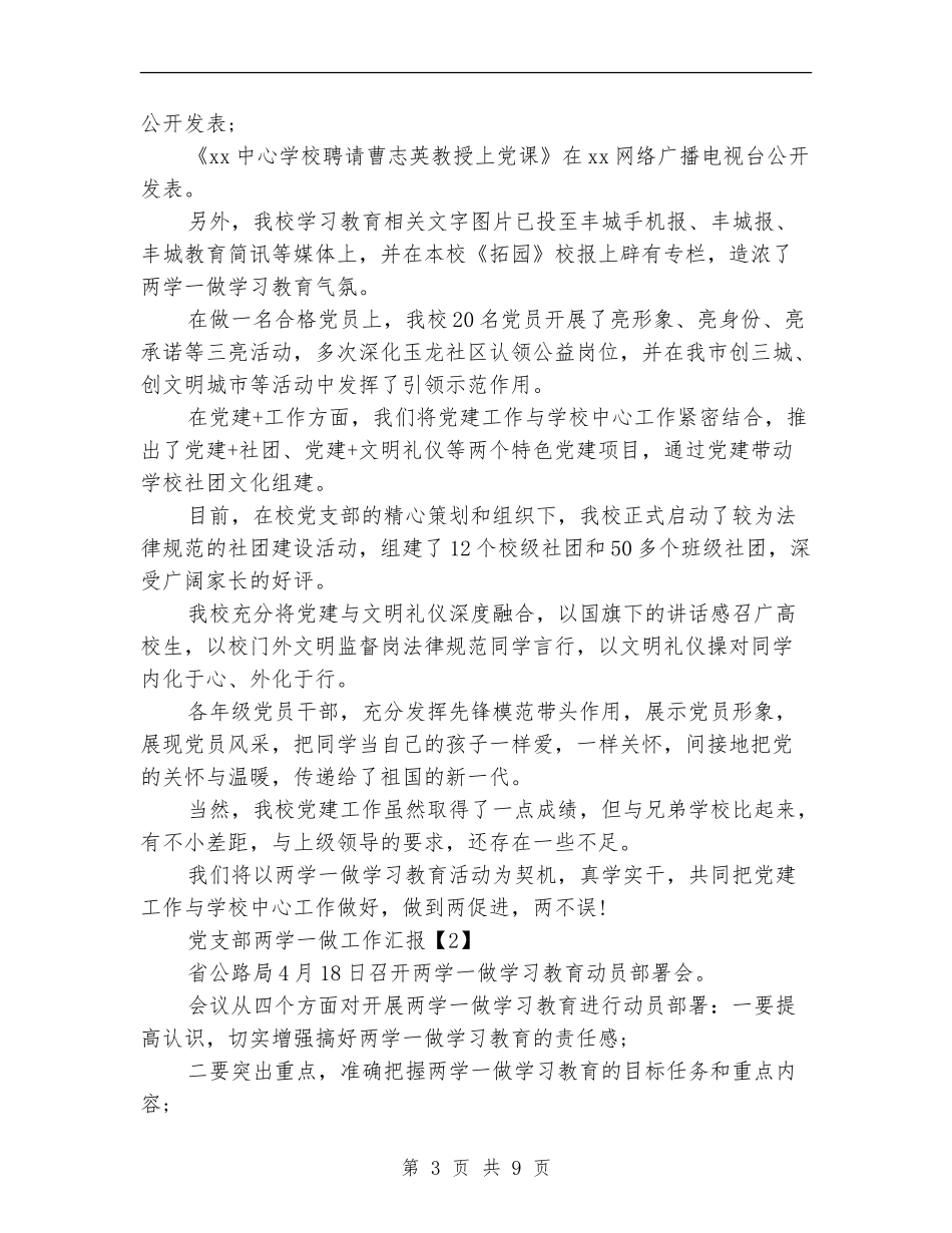 党支部两学一做工作汇报_第3页