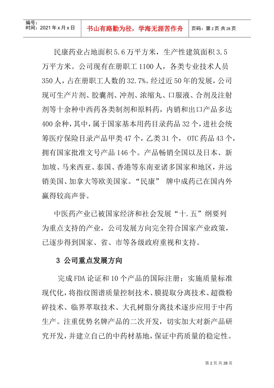 某某药业有限公司薪酬体系设计_第2页