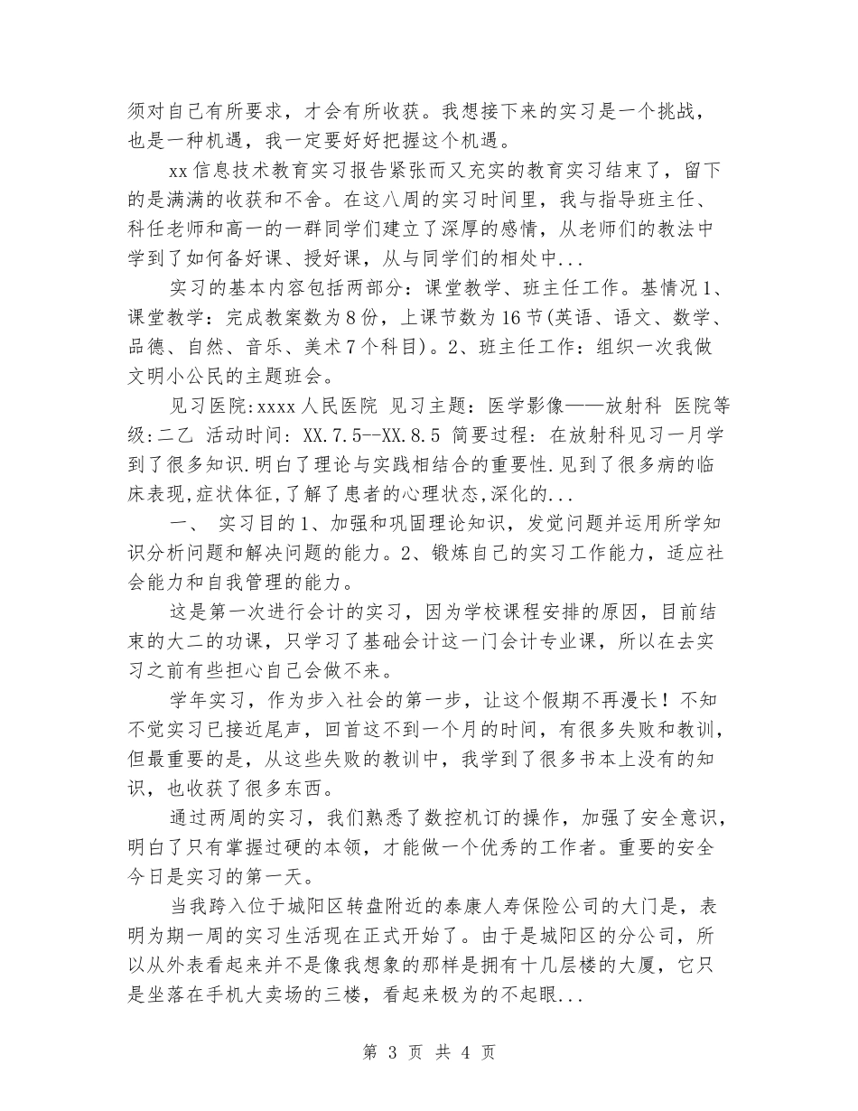 2024年3月大学生暑假护理专业实习报告_第3页