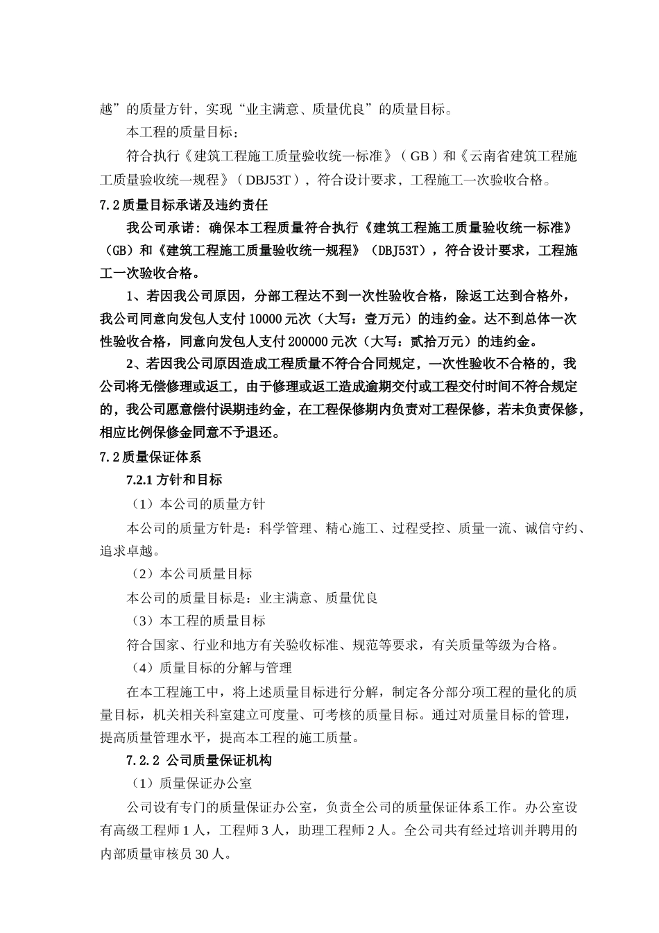 某工程基坑支护土方开挖及桩基工程施工组织设计下半部分_第2页