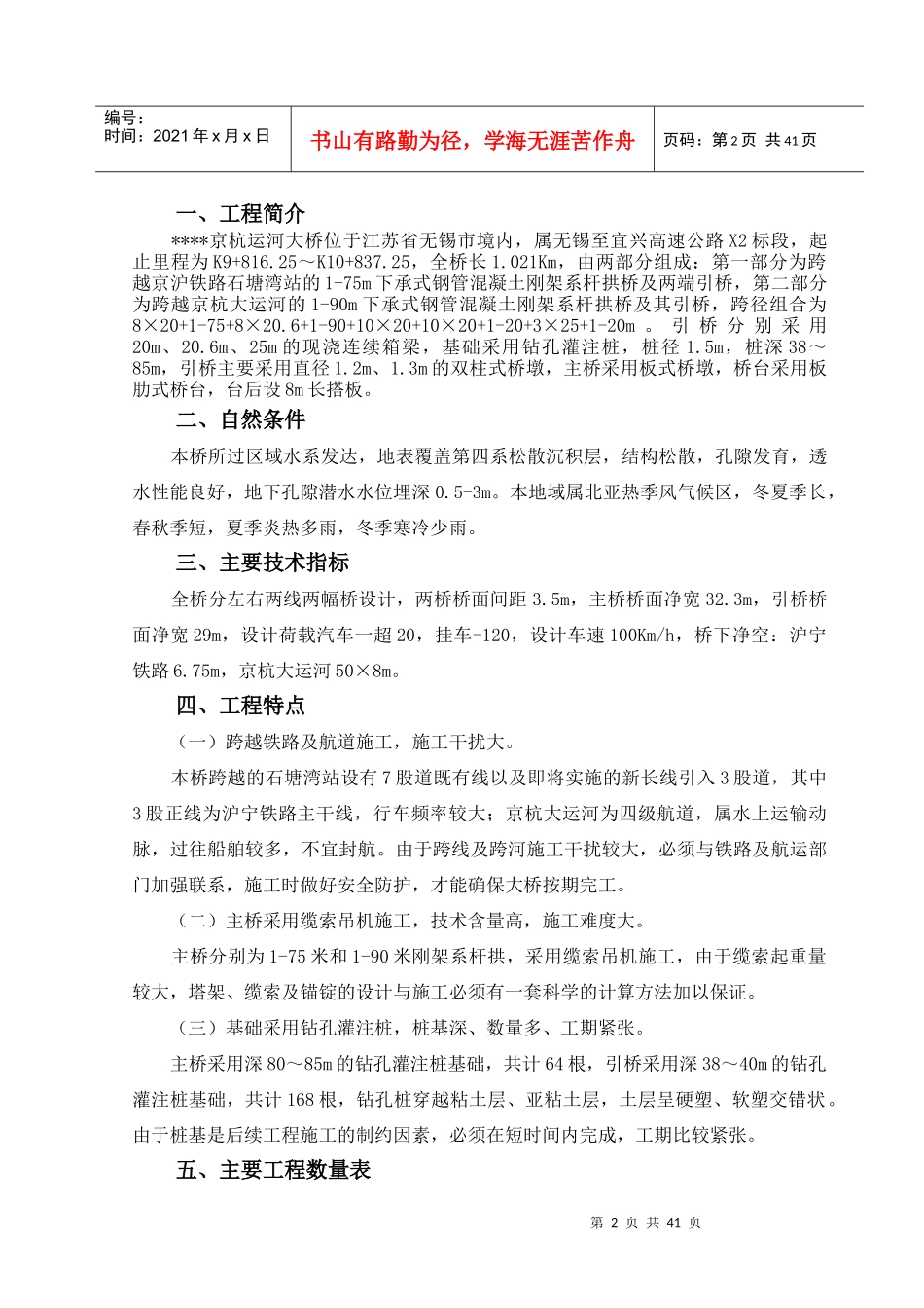 某运河大桥工程施工组织设计_第2页