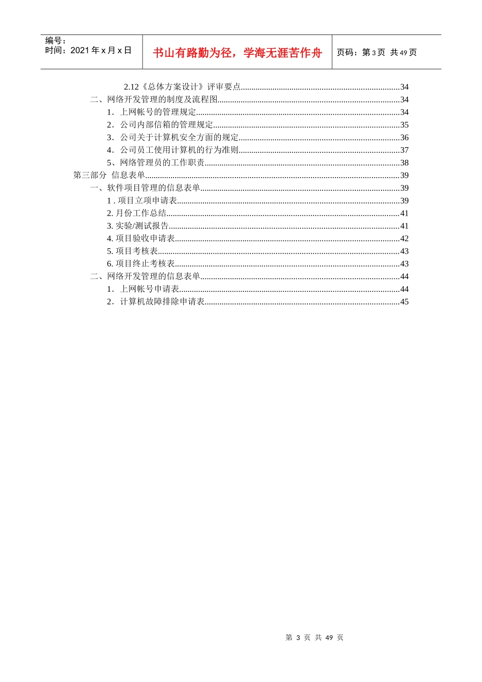 某通信企业信息工程部管理大纲_第3页