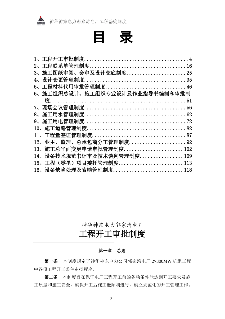 某电厂工程基本管理标准概述_第3页