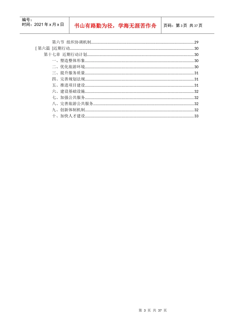 海南国际旅游岛建设发展规划纲要74061181_第3页