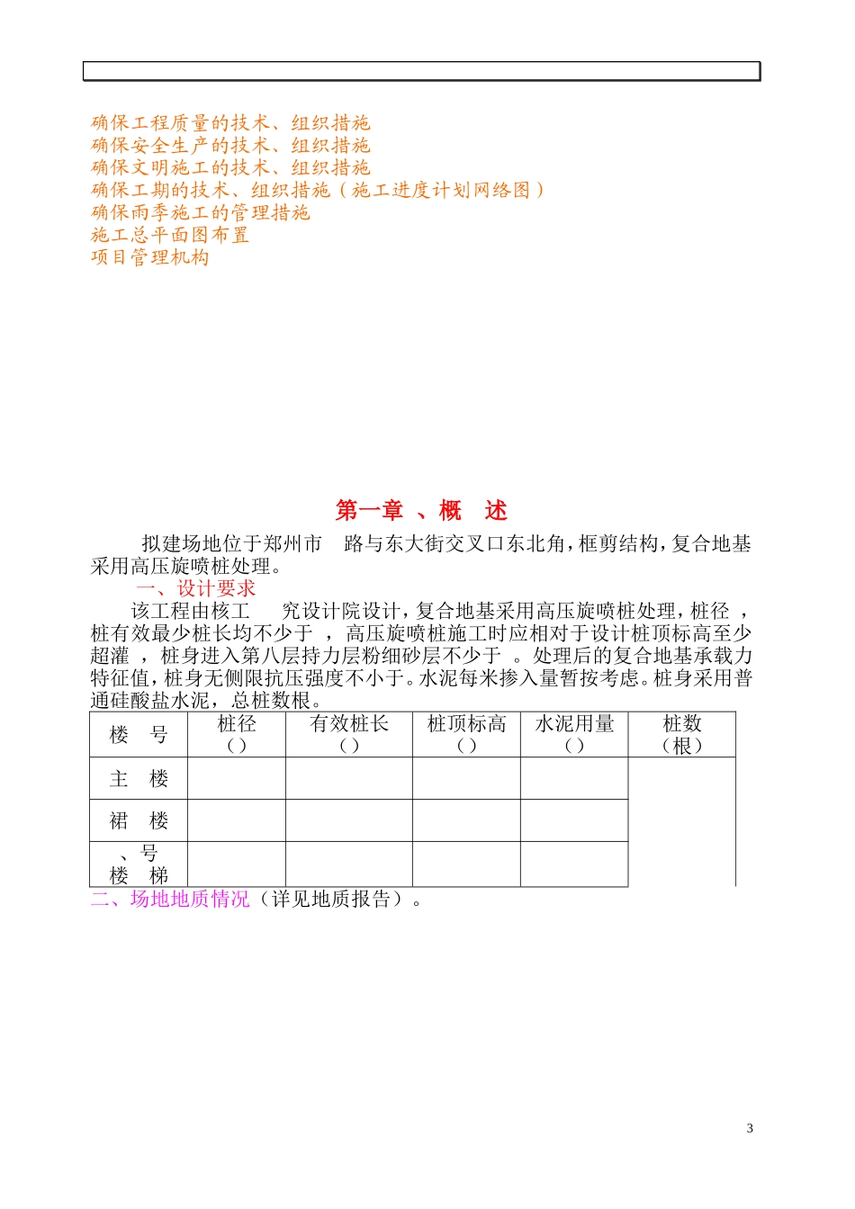 某工程高压旋喷桩施工组织设计(DOC44页)_第3页