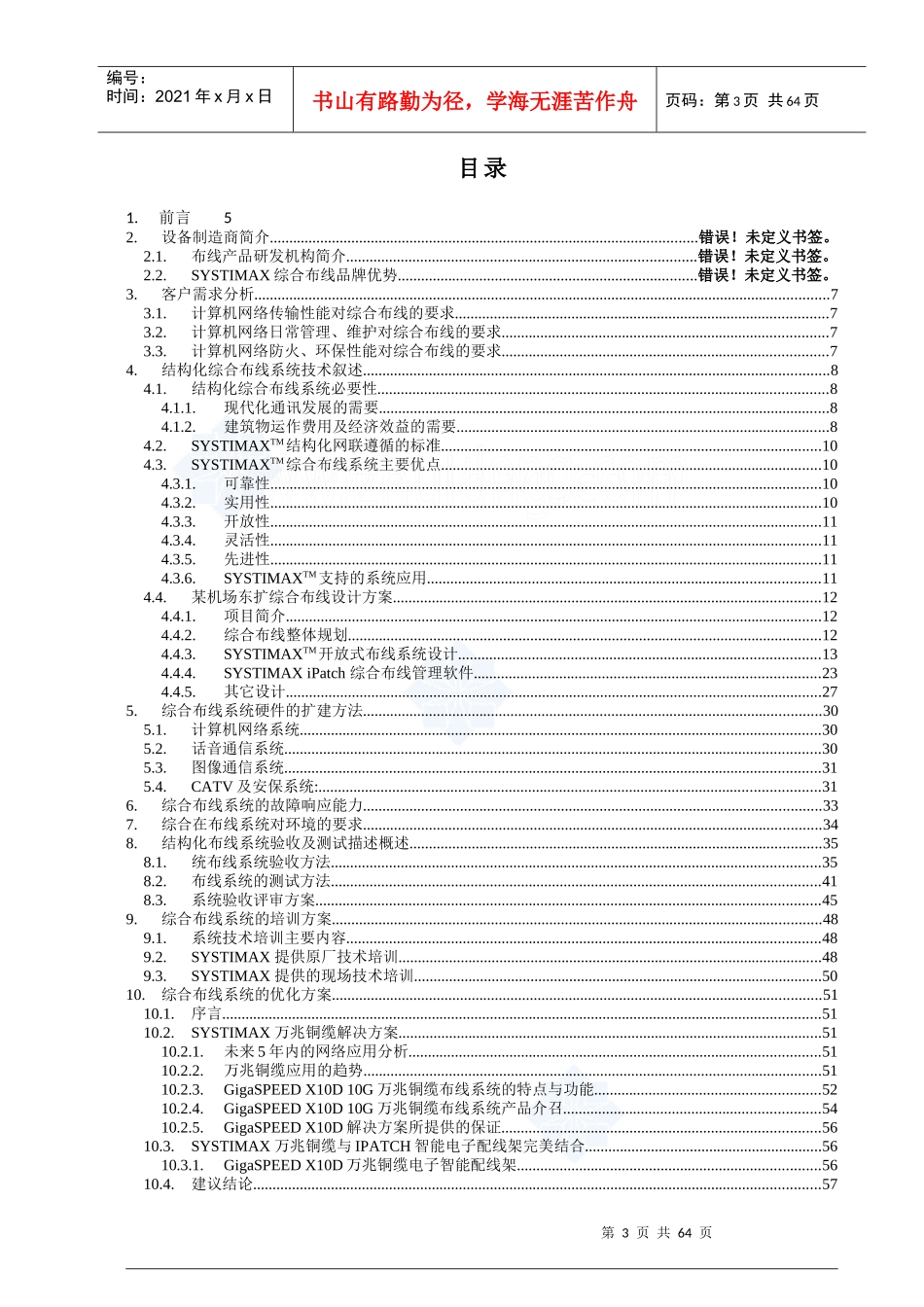 某机场扩建工程综合布线系统设计方案_secret_第3页