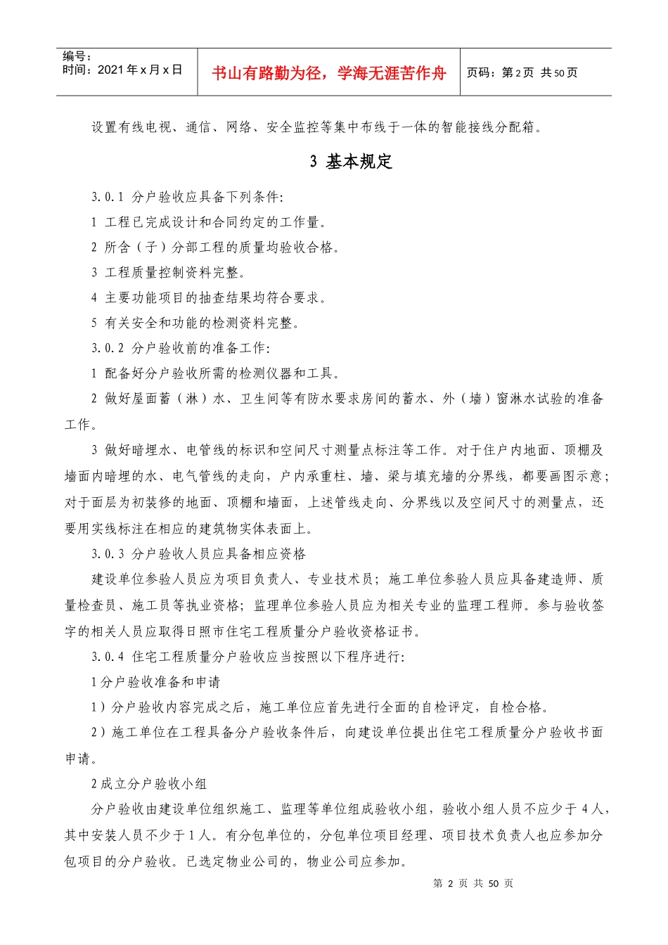 日照市住宅工程质量分户验收实施细则(XXXX年修订版)标_第2页