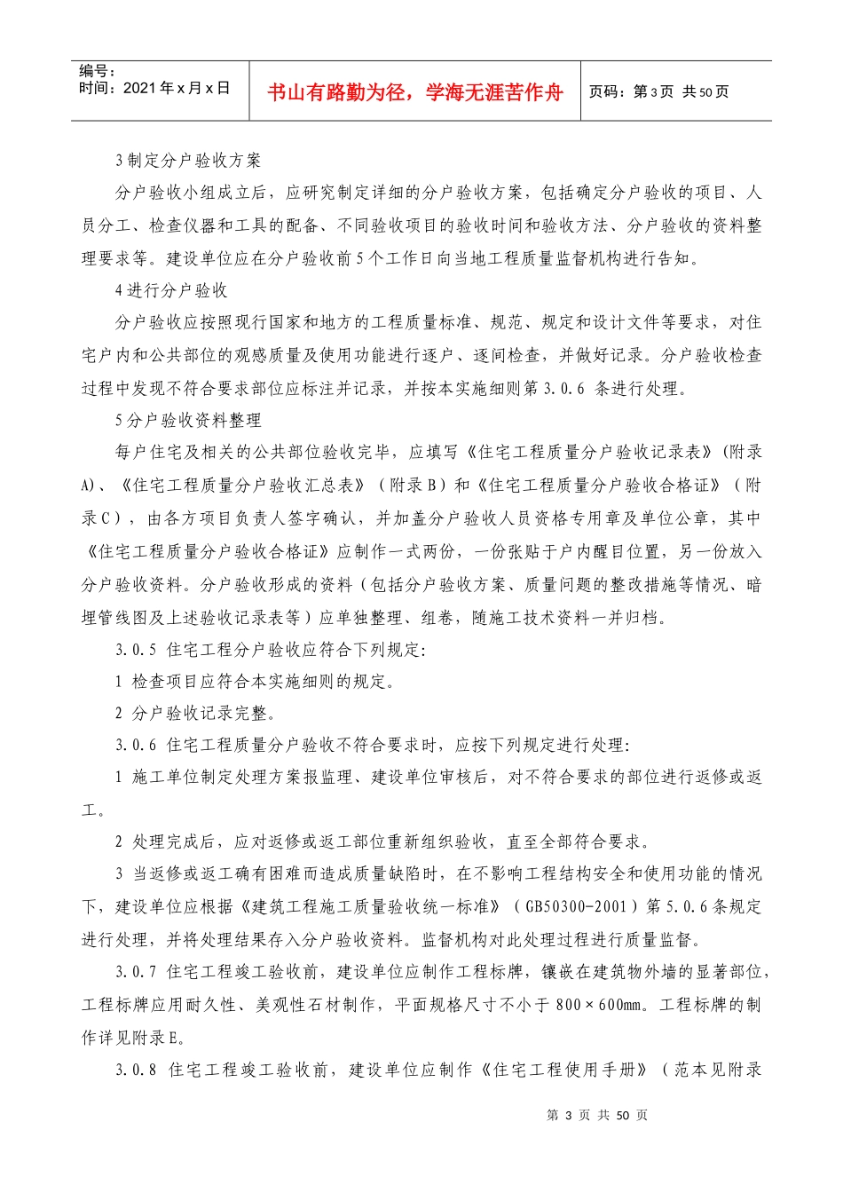 日照市住宅工程质量分户验收实施细则(XXXX年修订版)标_第3页