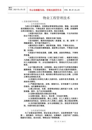 物业工程管理技术(DOC 23页)