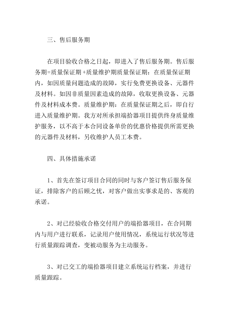 售后服务方案及措施_第2页