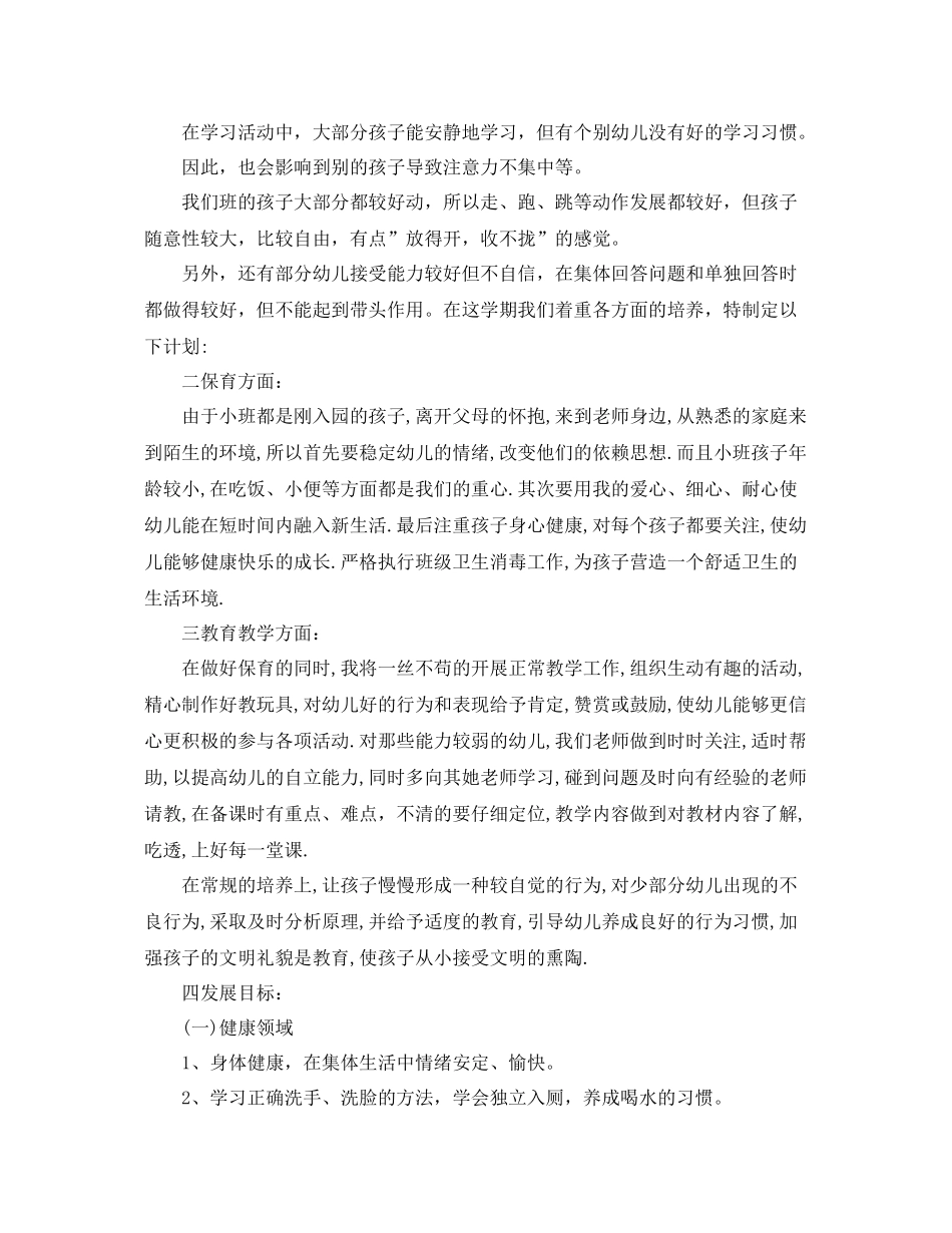幼师下学期个人工作计划 _第2页
