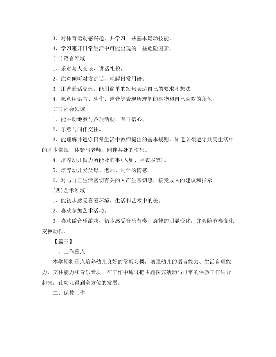 幼师下学期个人工作计划 _第3页