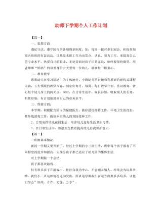 幼师下学期个人工作计划 