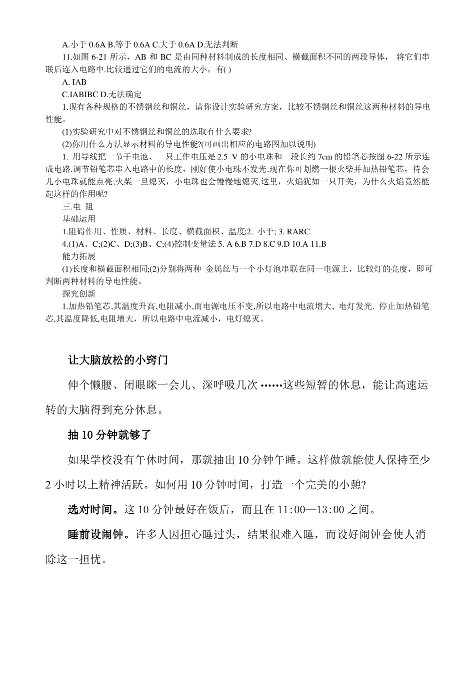 物理电阻基础知识测试练习题及答案_第2页