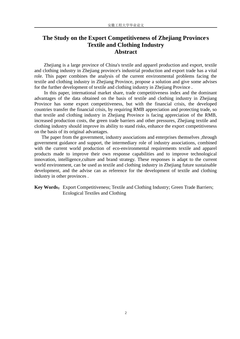 浙江省纺织服装业出口竞争力分析_第2页