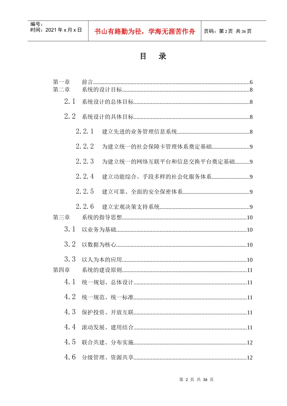 某市社会保险信息系统方案书(doc 39)_第2页