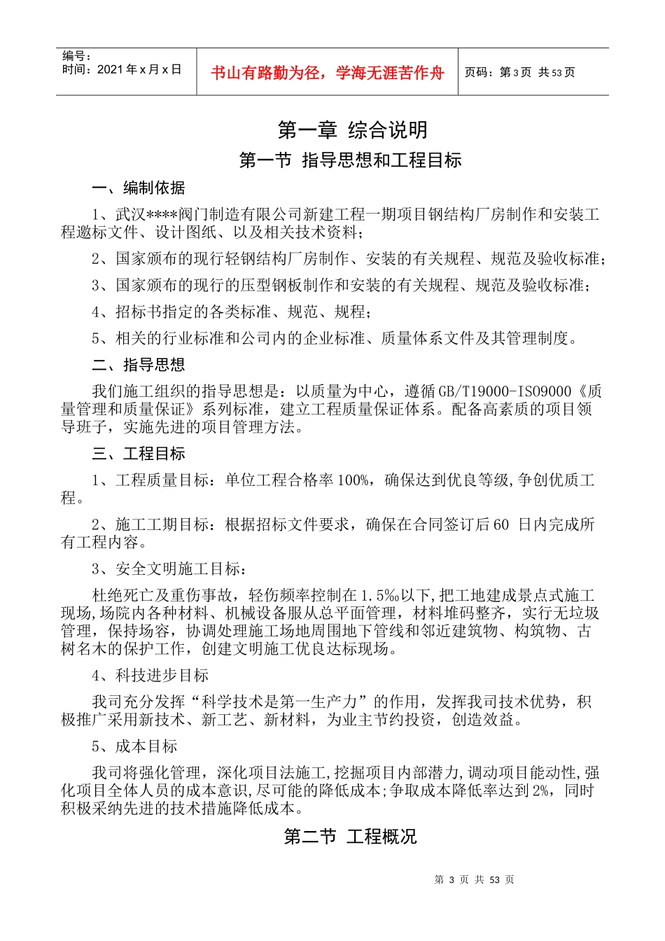 武汉某公司钢结构(门式刚架)厂房工程施工方案ppdf_第3页